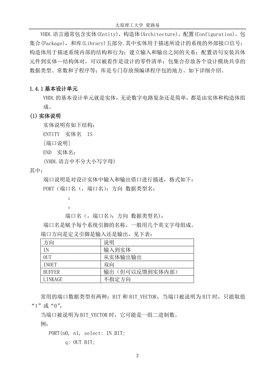 [2017年整理]硬件描述语言VHDL_第3页