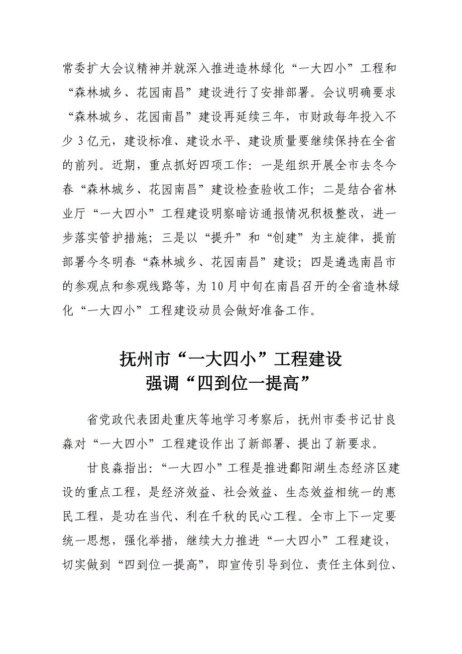 [2017年整理]江西省造林绿化“一大四小”工程简报_第3页