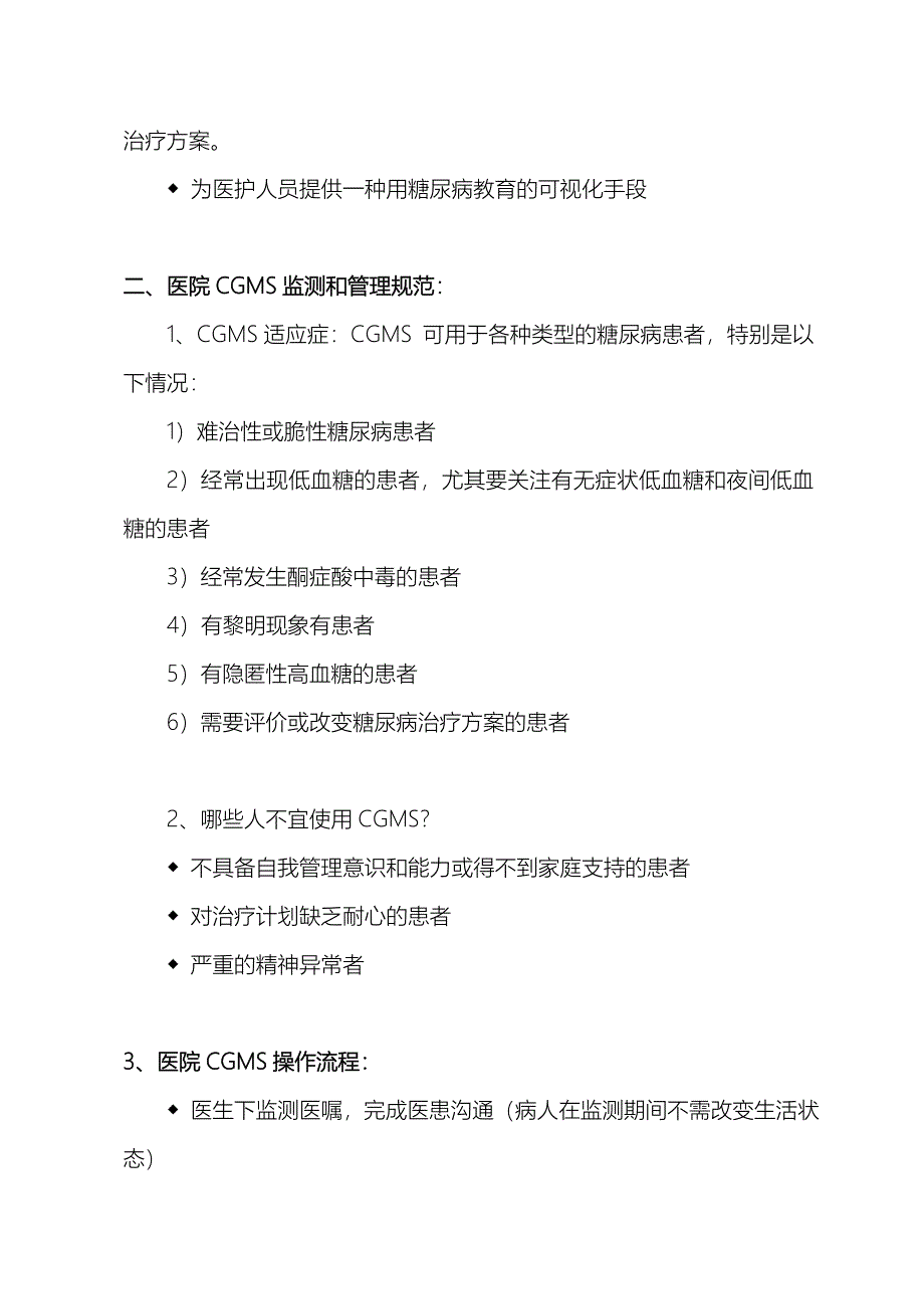 【精选】医院动态血糖监测规范_第2页