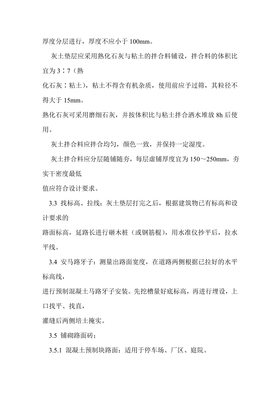 【精选】预制混凝土板块和水泥方砖路面铺设施工方案_第3页