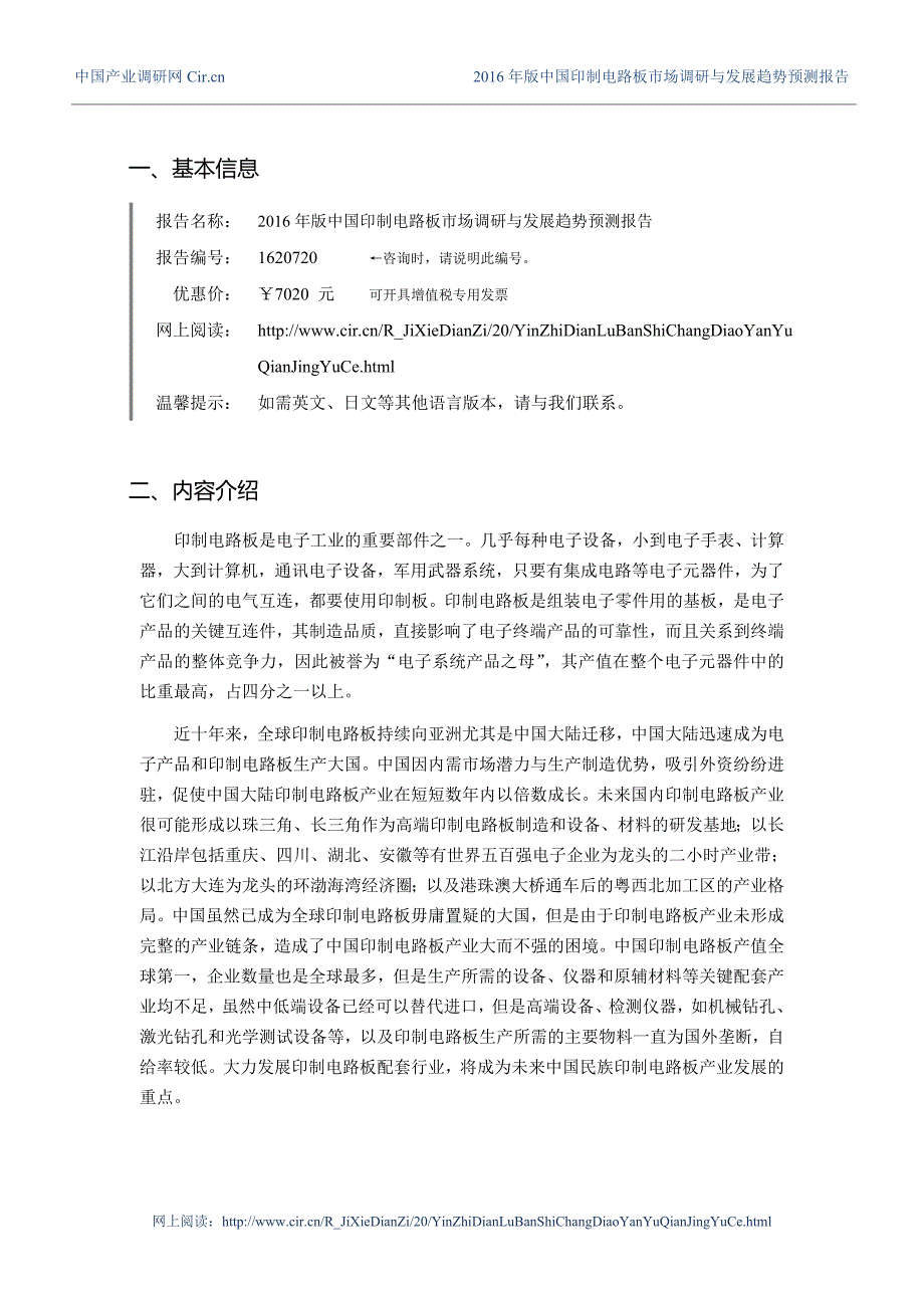 【精选】印制电路板调研及发展前景分析_第3页