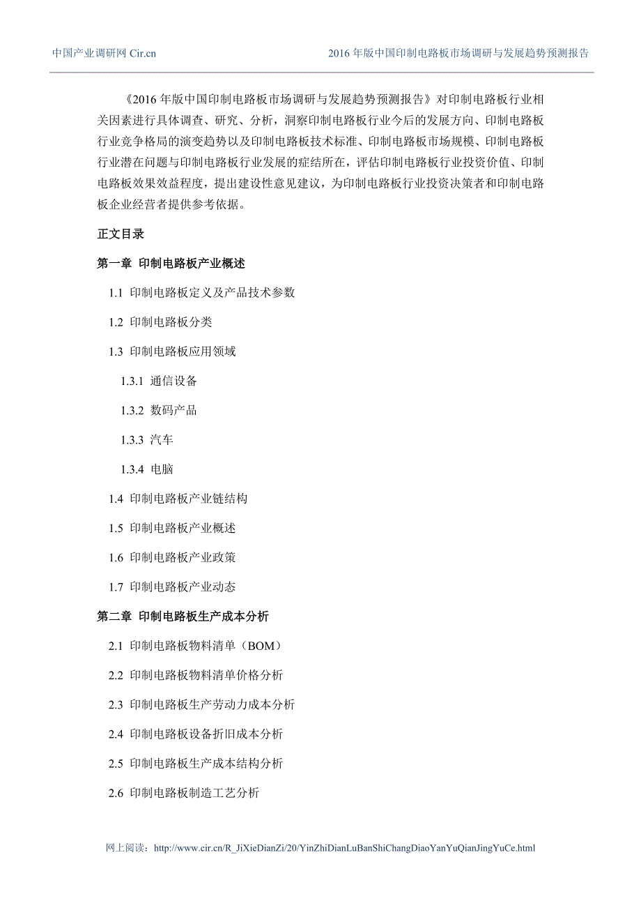 【精选】印制电路板调研及发展前景分析_第4页