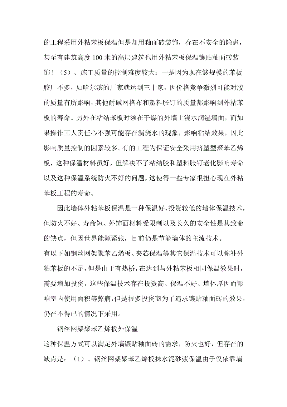 挤塑板存在问题分析_第2页