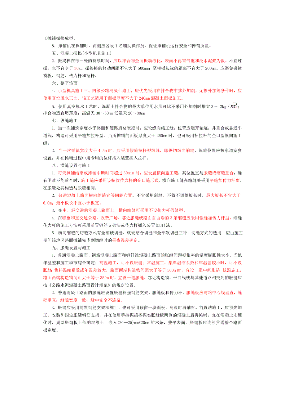 【精选】掌握沥青路面施工方法_第4页