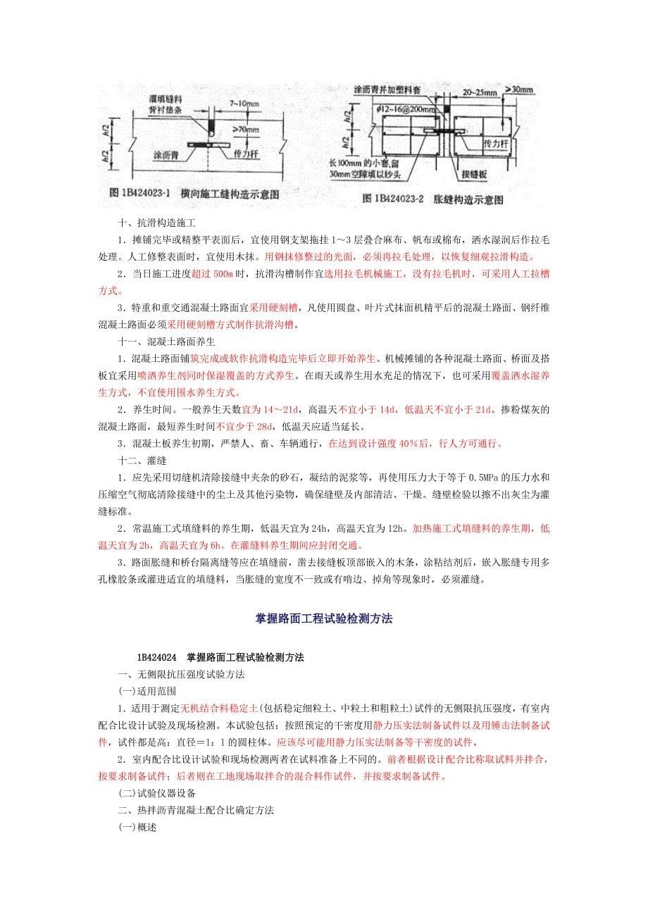 【精选】掌握沥青路面施工方法_第5页