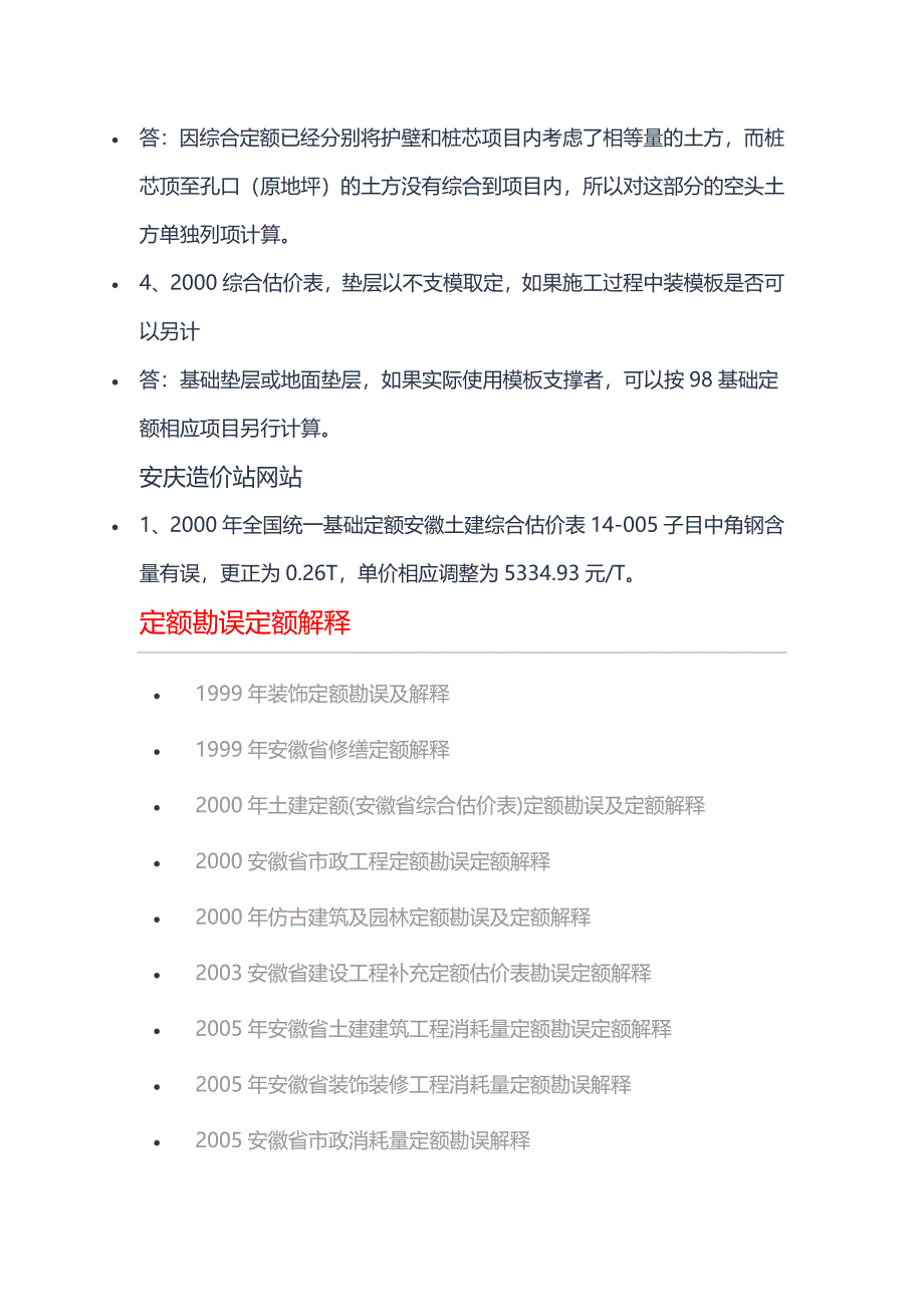 [2017年整理]土建定额解释_第4页