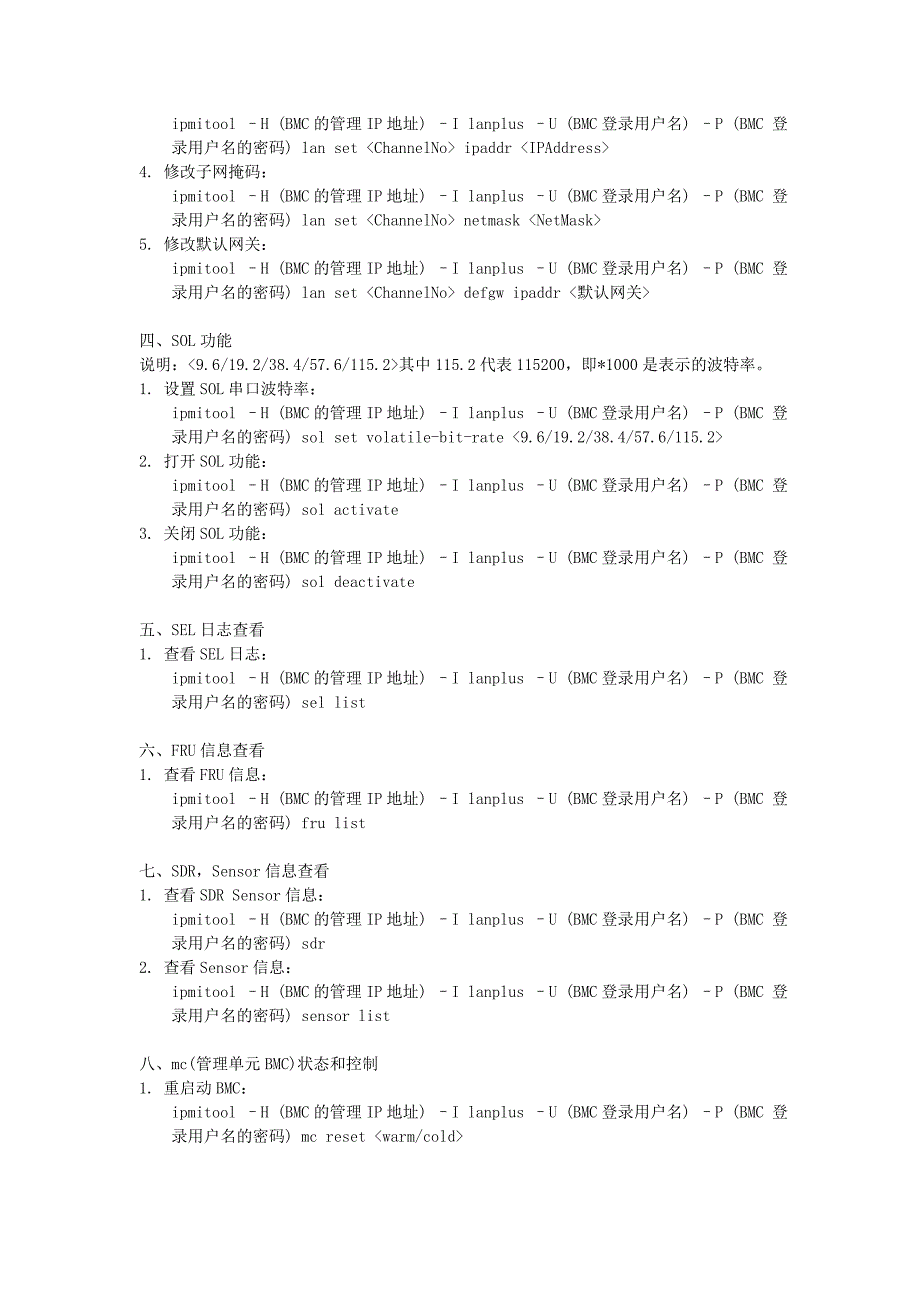 [2017年整理]IPMITool常用操作指令_第2页