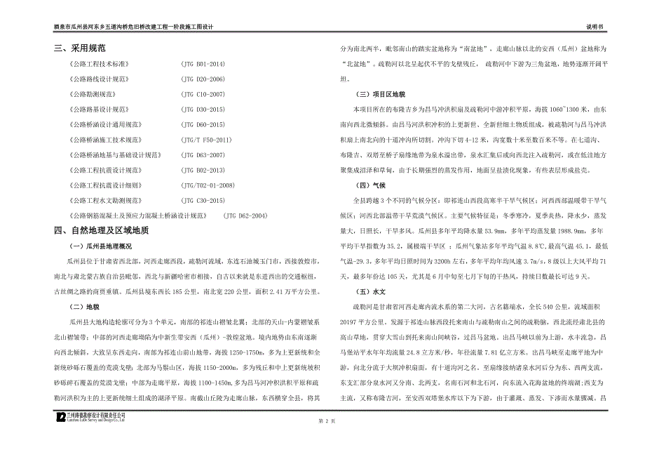 [2017年整理]五道沟桥设计说明_第2页