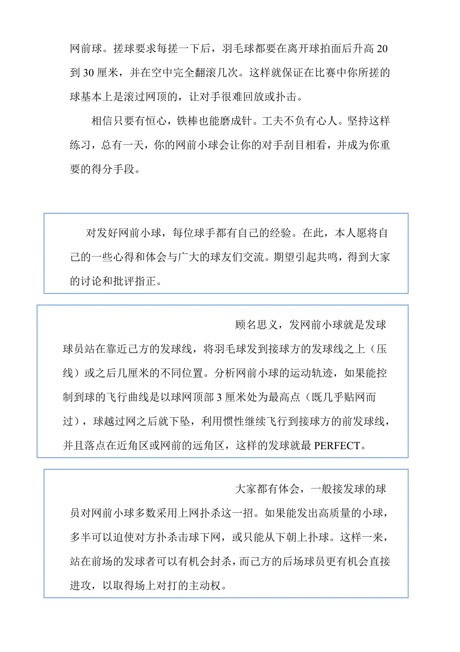 【精选】羽毛球基本技术自我练习方法_第2页
