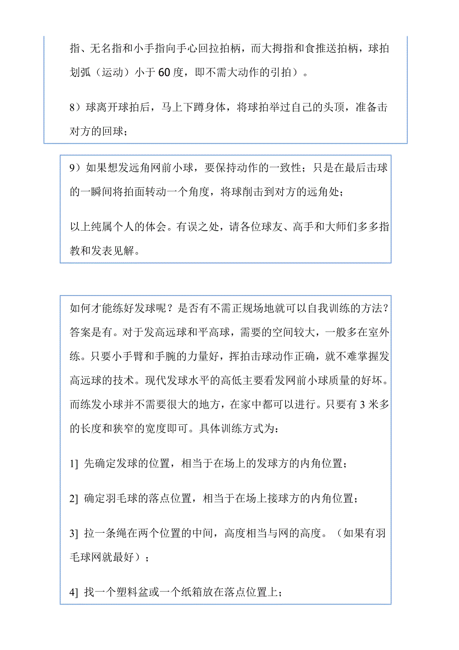 【精选】羽毛球基本技术自我练习方法_第4页