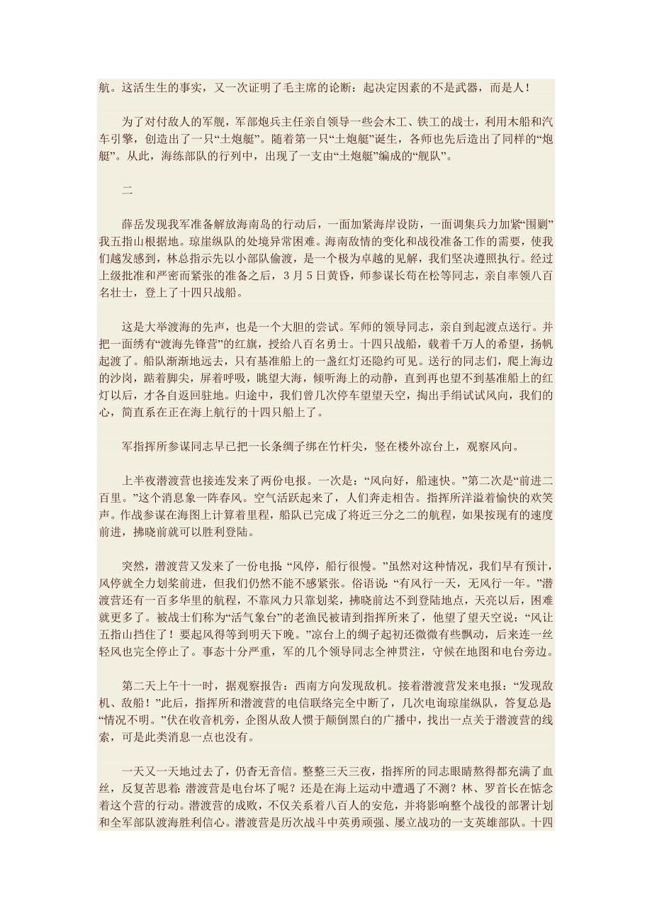 【精选】中国人民解放军三十年征——跨海之战_第3页