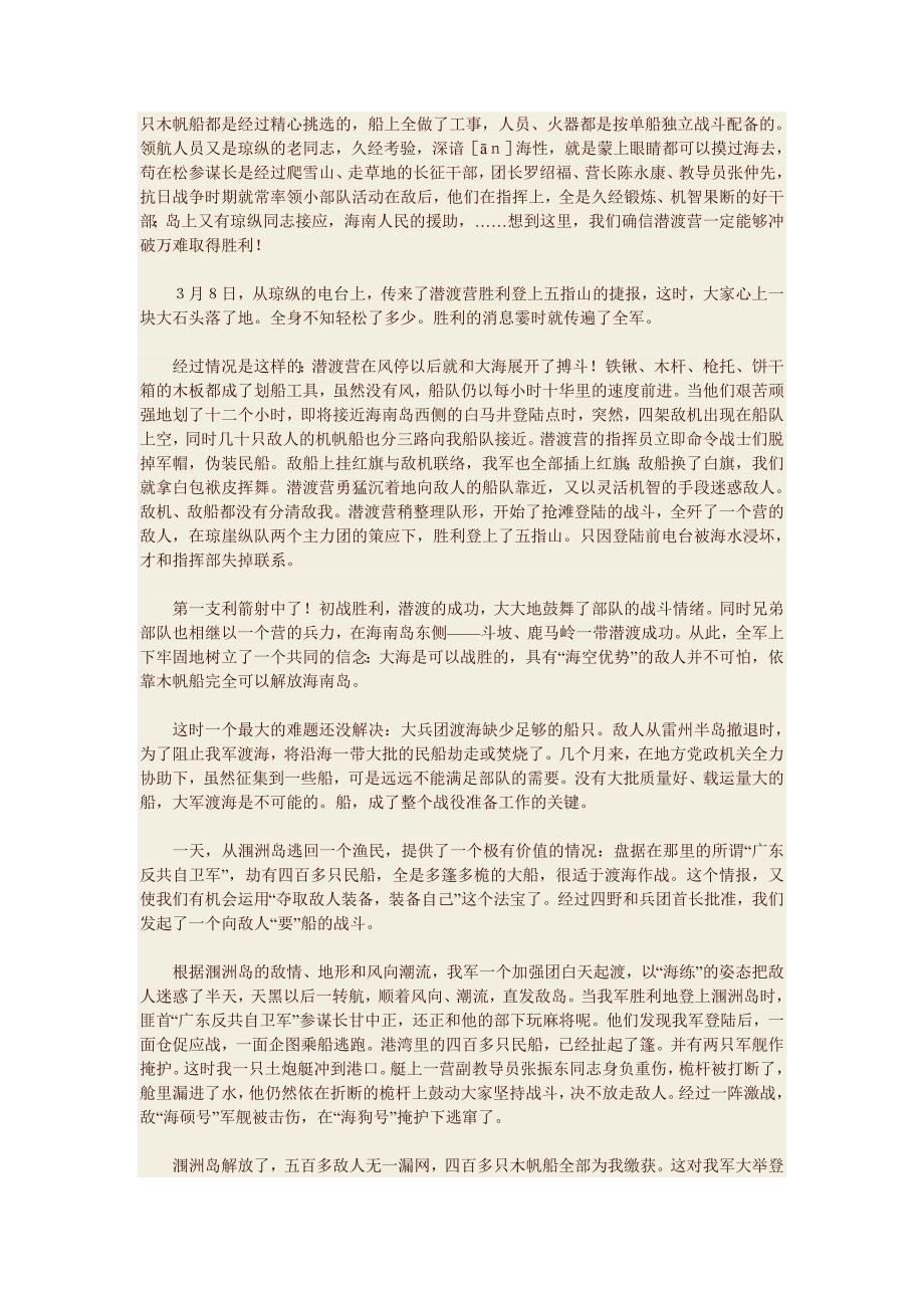 【精选】中国人民解放军三十年征——跨海之战_第4页