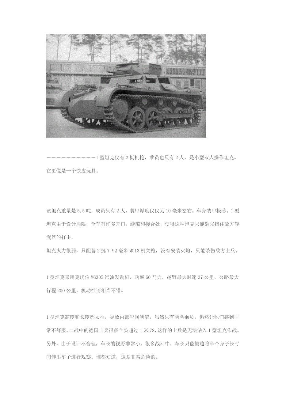 [2017年整理]纳粹德国的四大绝响王牌-黑豹中型坦克_第5页