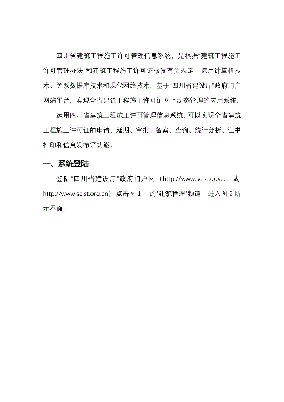 [2017年整理]四川省建筑工程施工许可管理信息系统_第3页