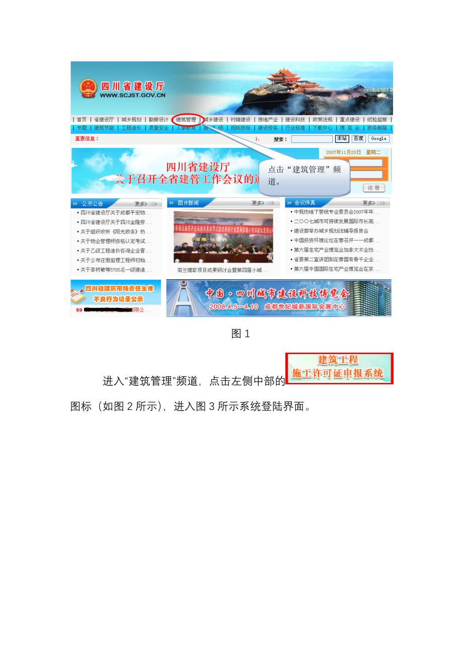 [2017年整理]四川省建筑工程施工许可管理信息系统_第4页