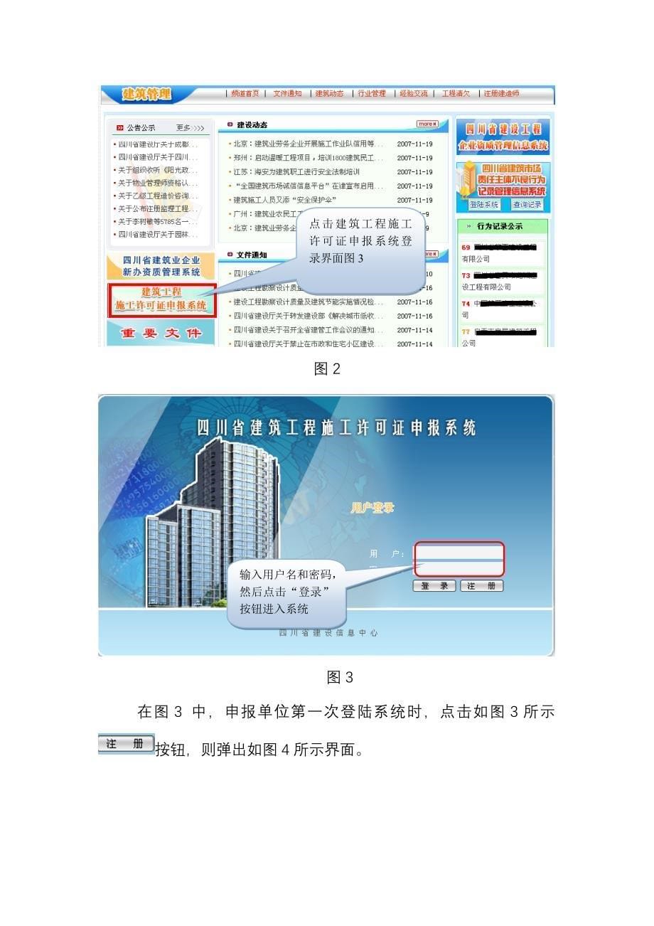 [2017年整理]四川省建筑工程施工许可管理信息系统_第5页