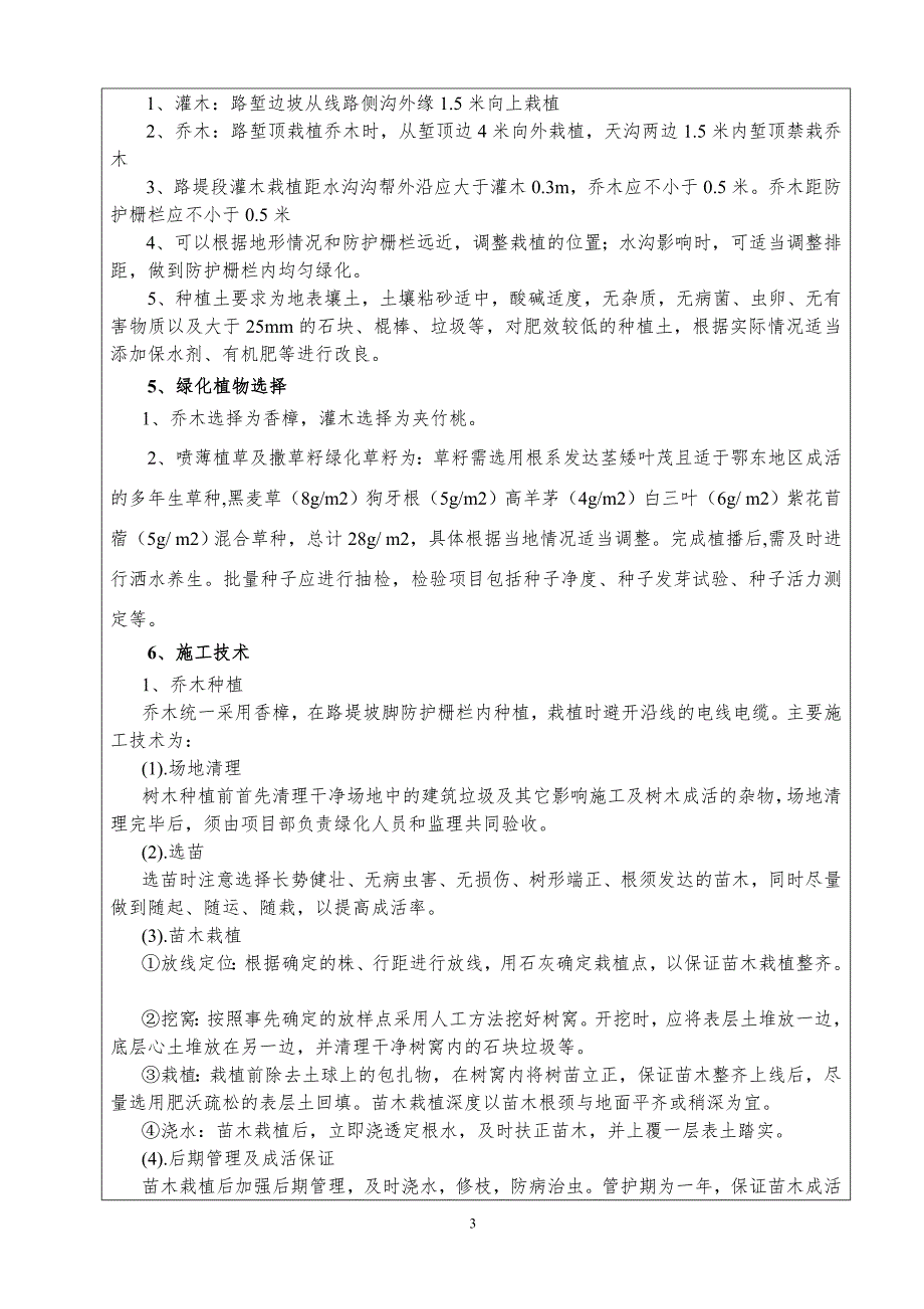 绿色通道技术交底_第3页