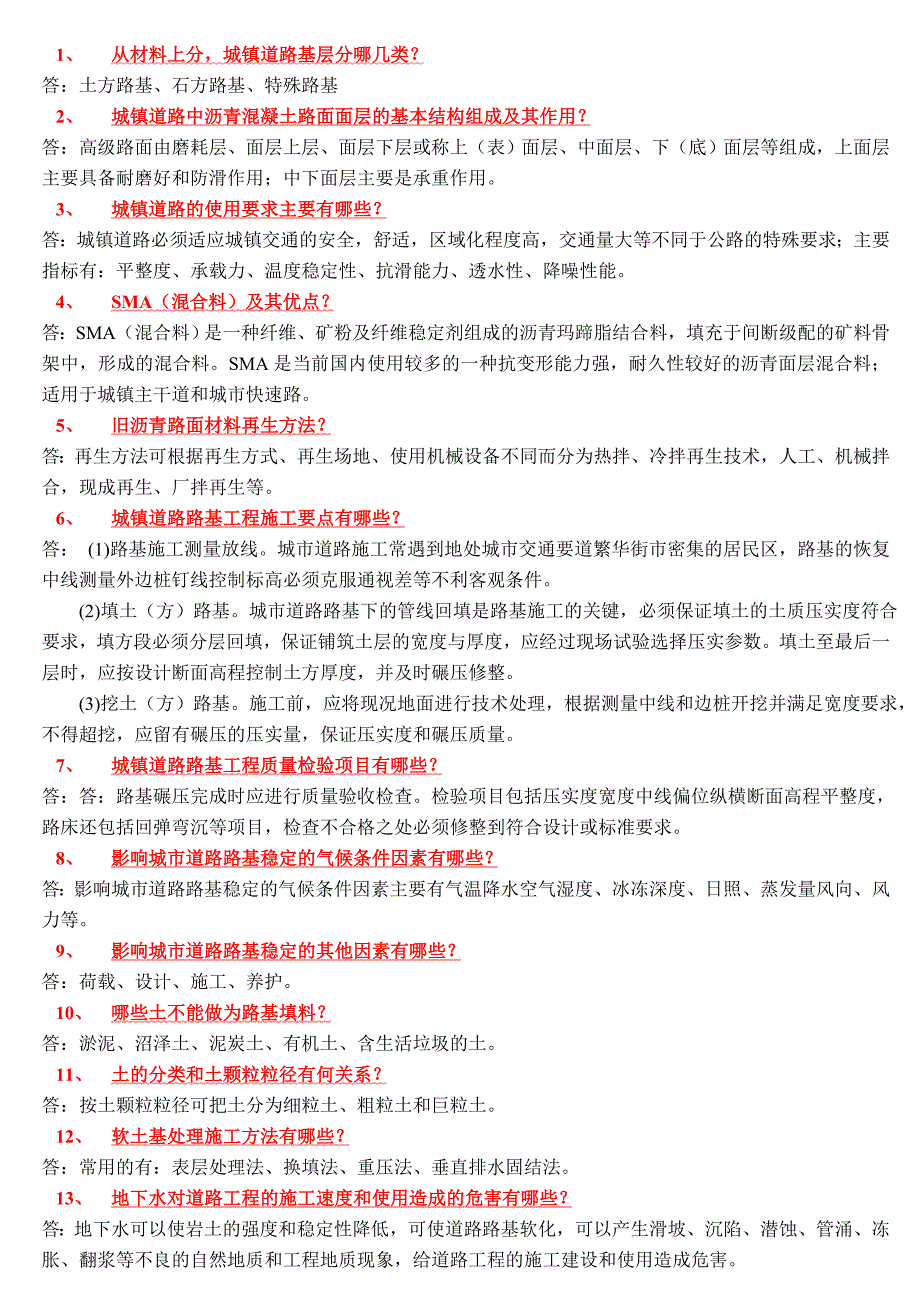 [2017年整理]市政公用工程技术部分知识点汇总_第1页