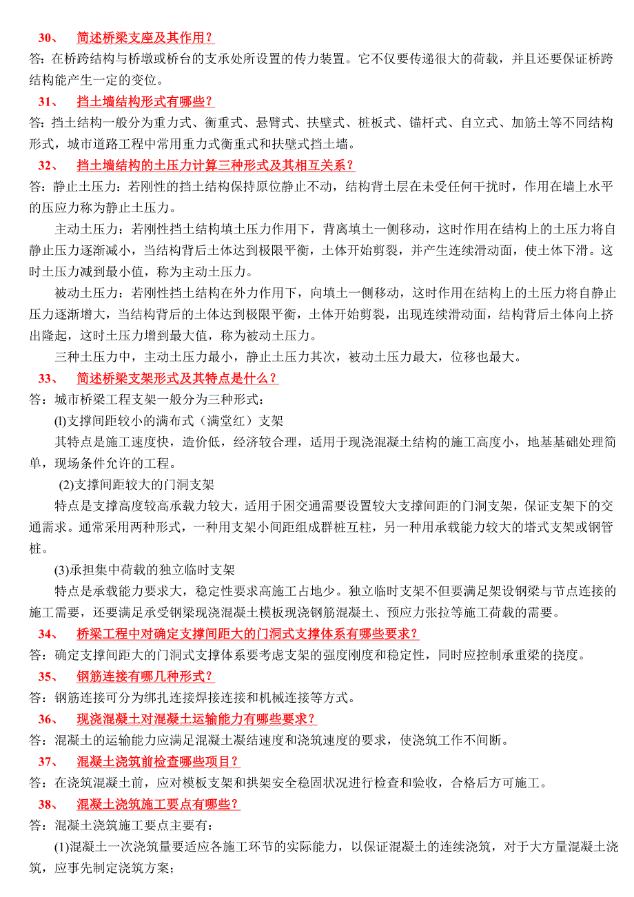 [2017年整理]市政公用工程技术部分知识点汇总_第4页