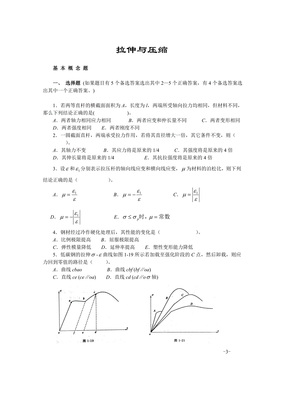 材料力学习题拉压_第1页