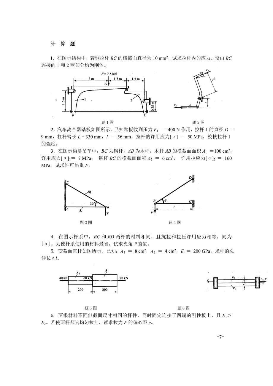 材料力学习题拉压_第5页