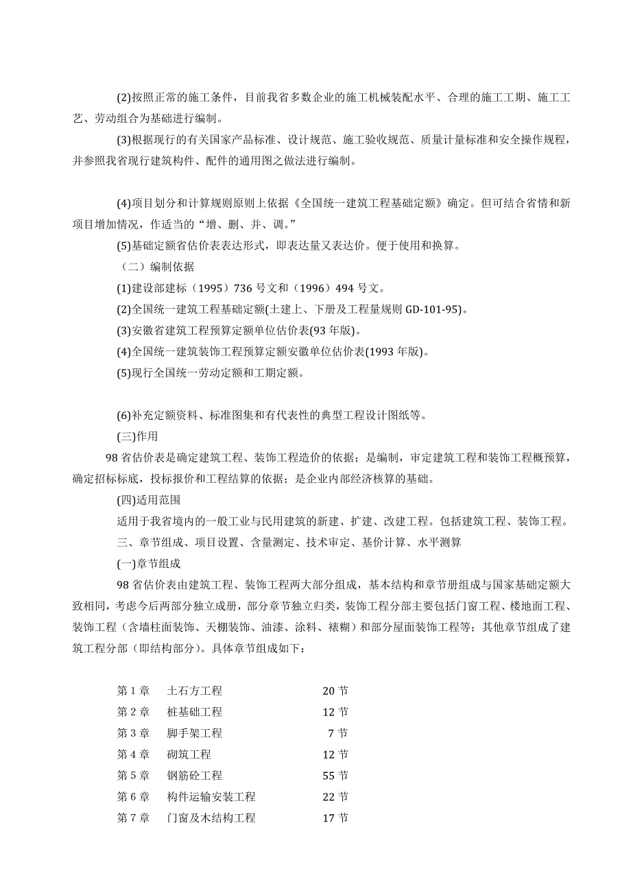 [2017年整理]编制情况总说明_第2页