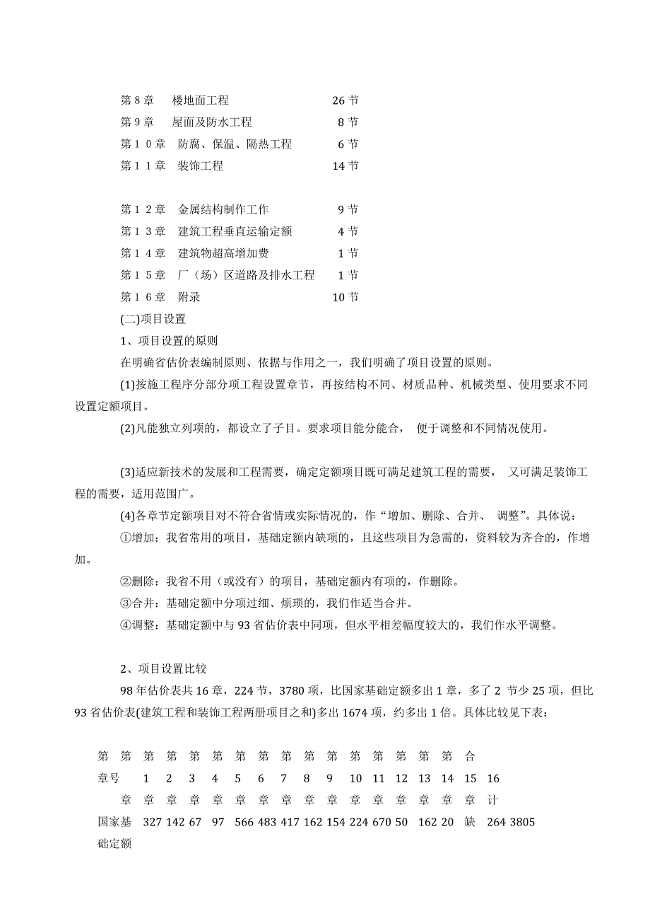 [2017年整理]编制情况总说明_第3页