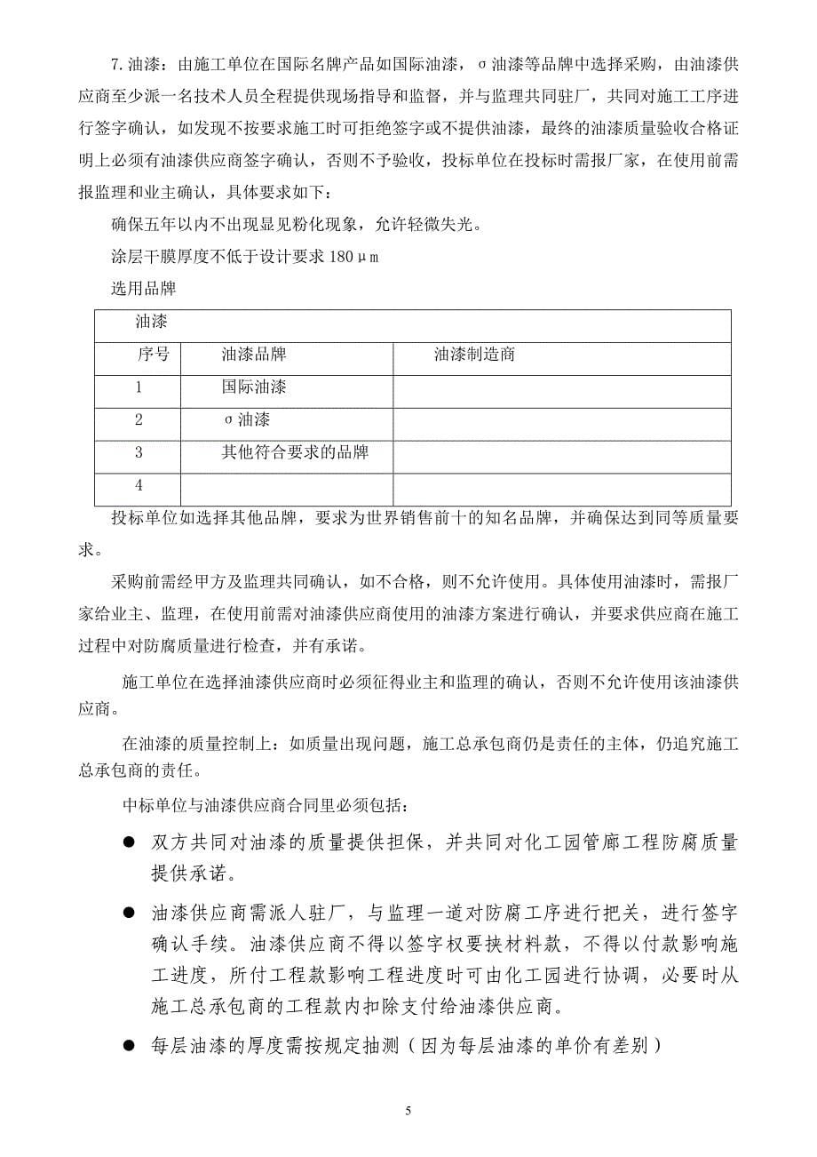 [2017年整理](钢结构制做、安装)招标文件_第5页