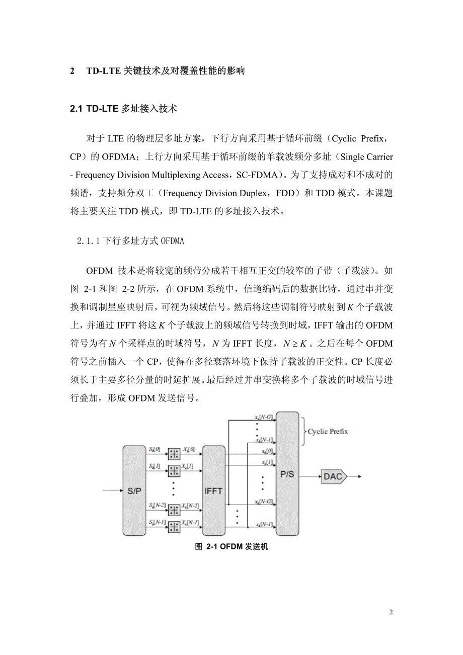 TD-LTE覆盖性能分析_第5页