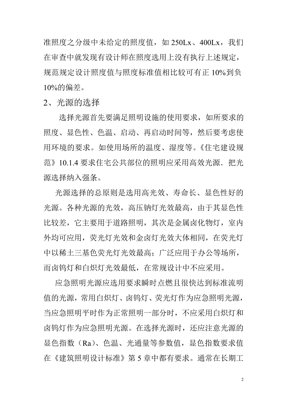 [2017年整理]照明常见问题探讨_第2页