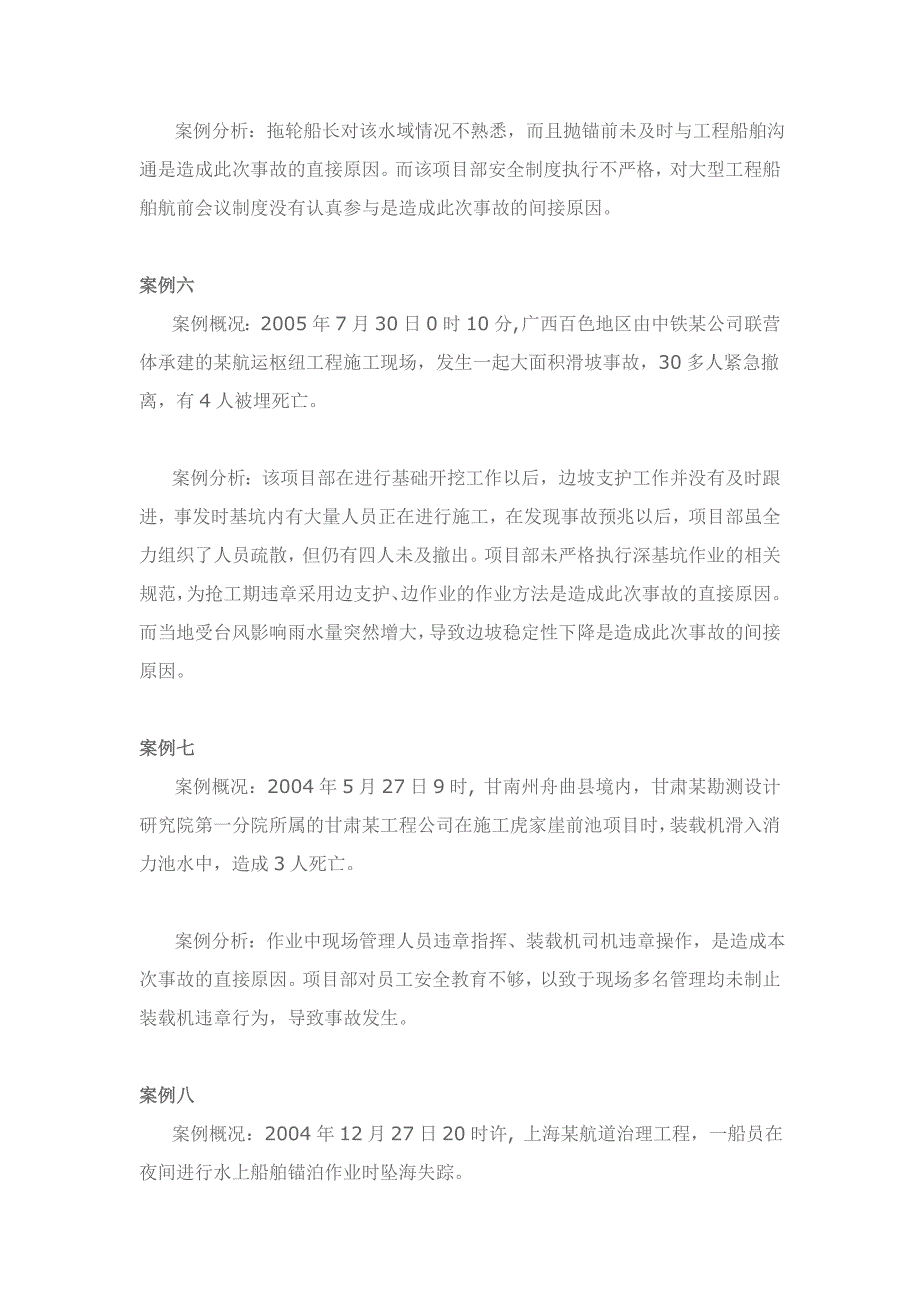 [2017年整理]水运工程施工相关安全事故案例_第3页