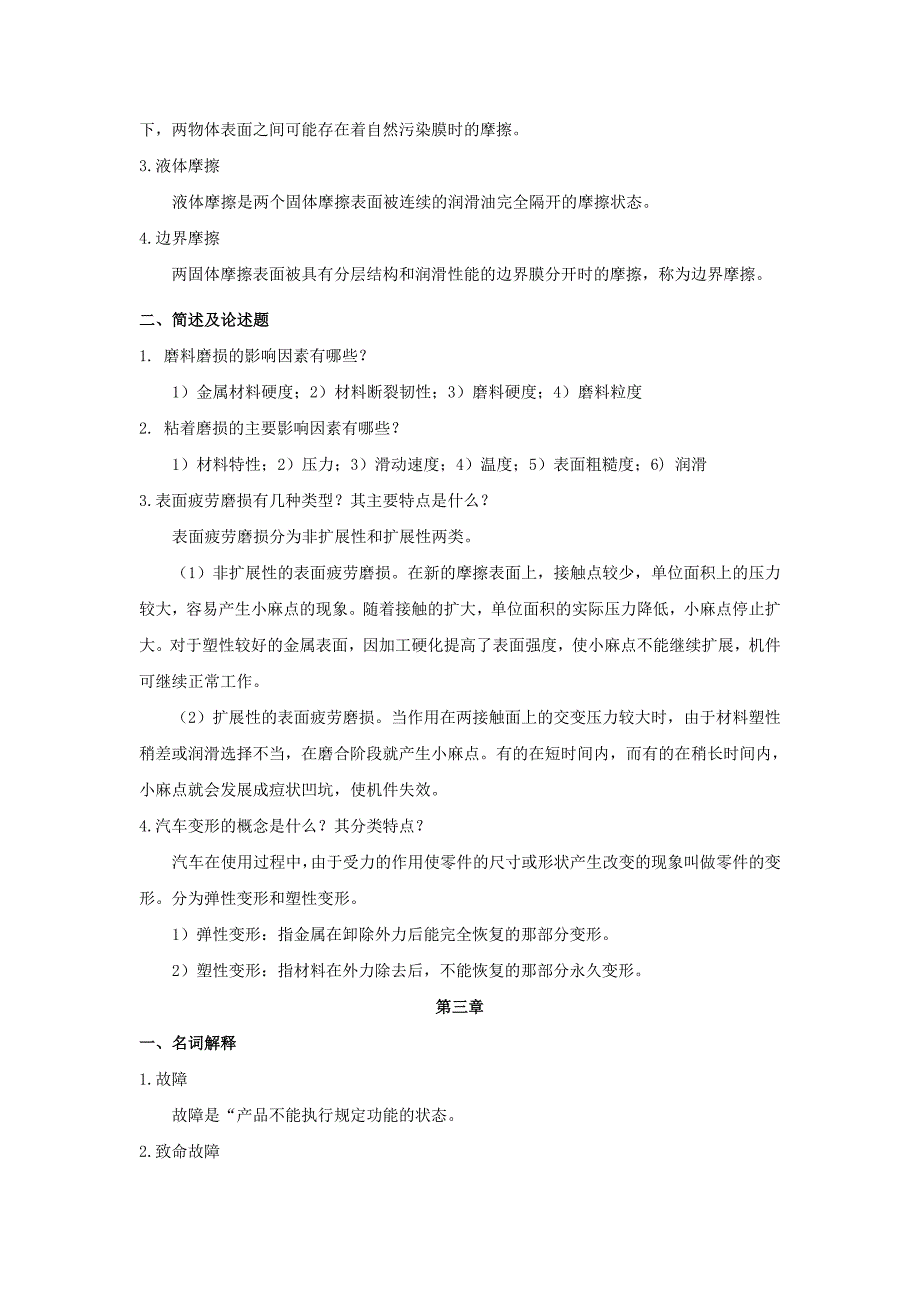 汽车维修技术复习题_第2页