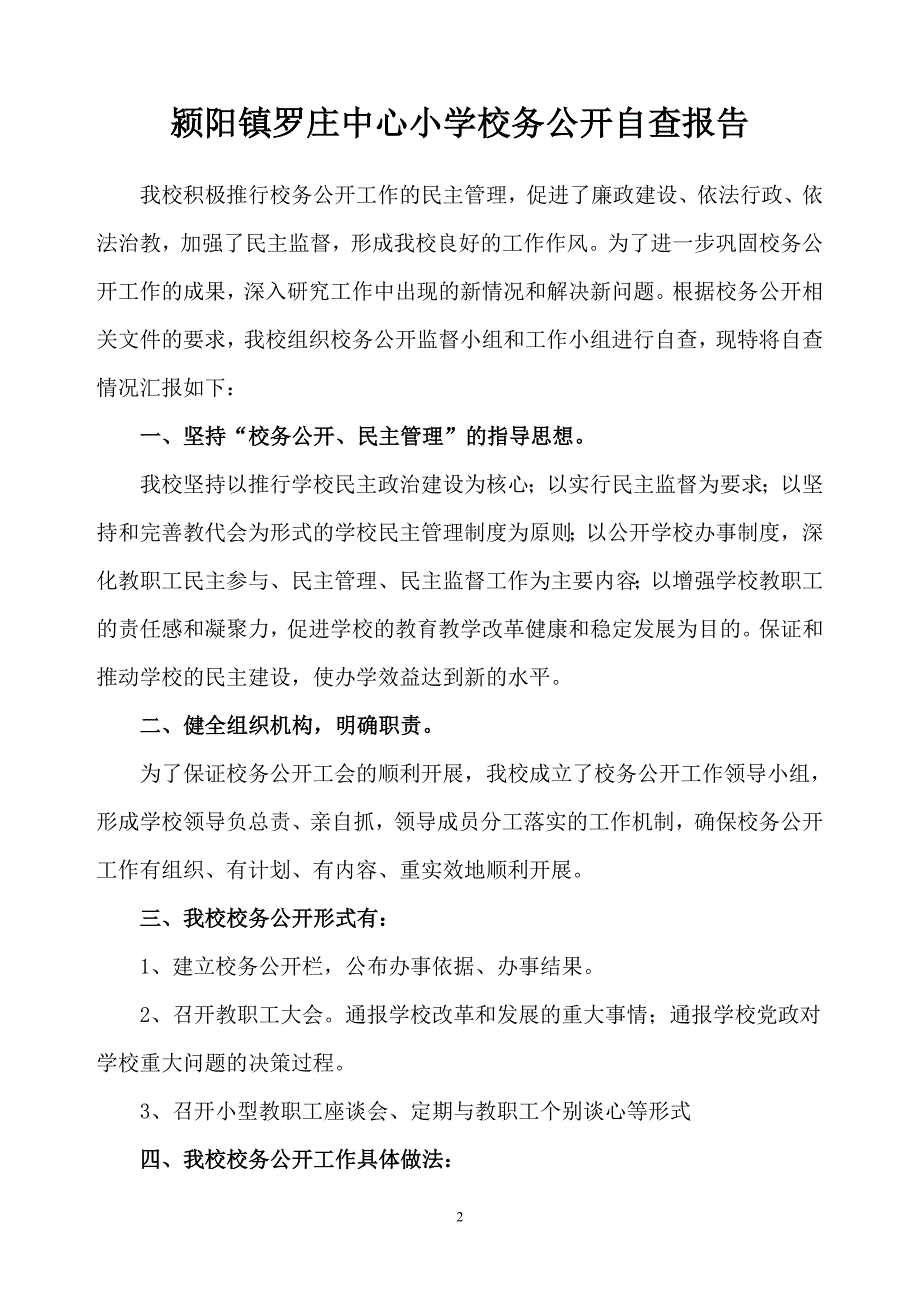 【精选】校务公开自查报告_第2页