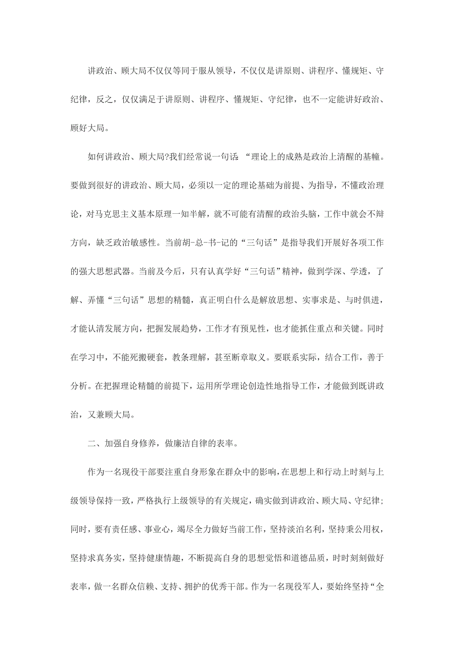 2017年最新讲政治重规矩作表率心得体会范文四篇_第4页