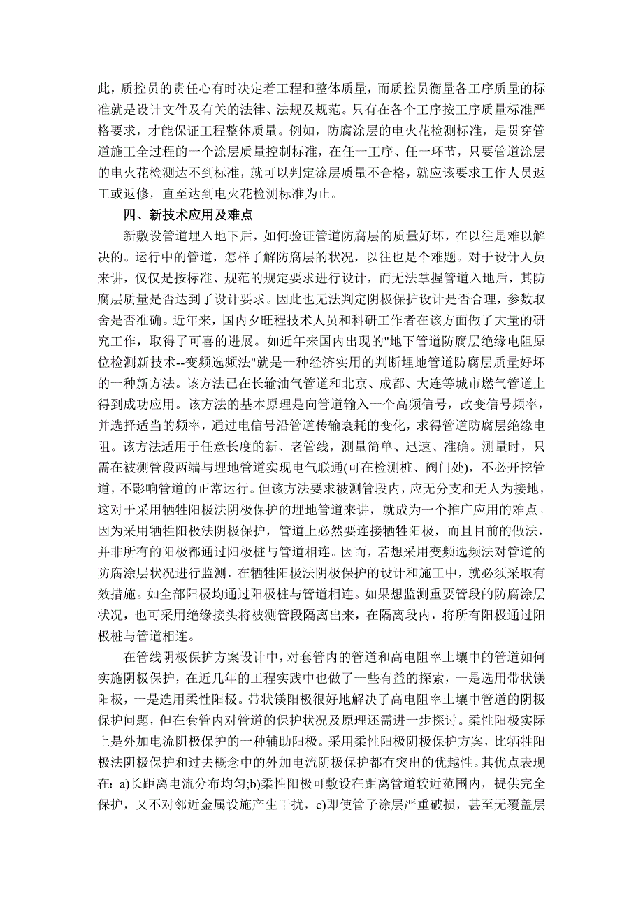 [2017年整理]关于埋地管道外防腐与电法保护有关问题的探讨_第4页