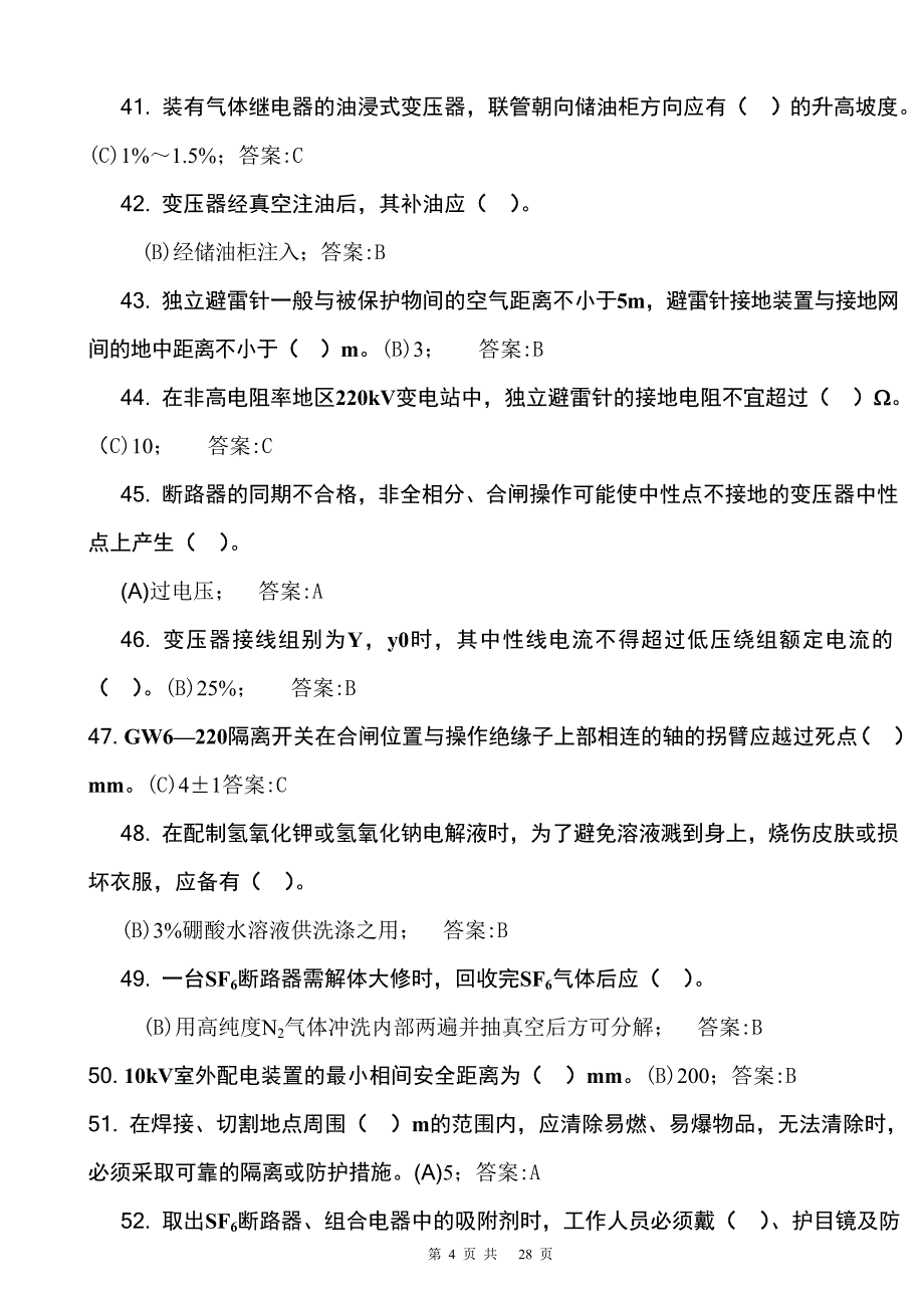 《变电检修工(第二版)》高级工理论题库_第4页