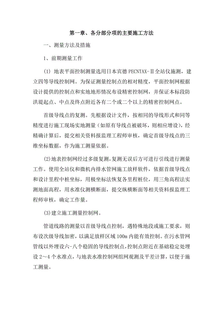 【精选】新蔡月亮湾社区工程施工组织设计_第2页