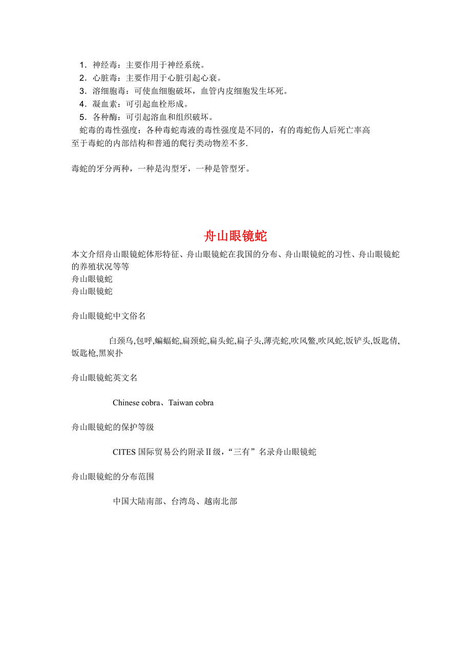 [2017年整理]本文介绍几种毒蛇体形特征_第2页