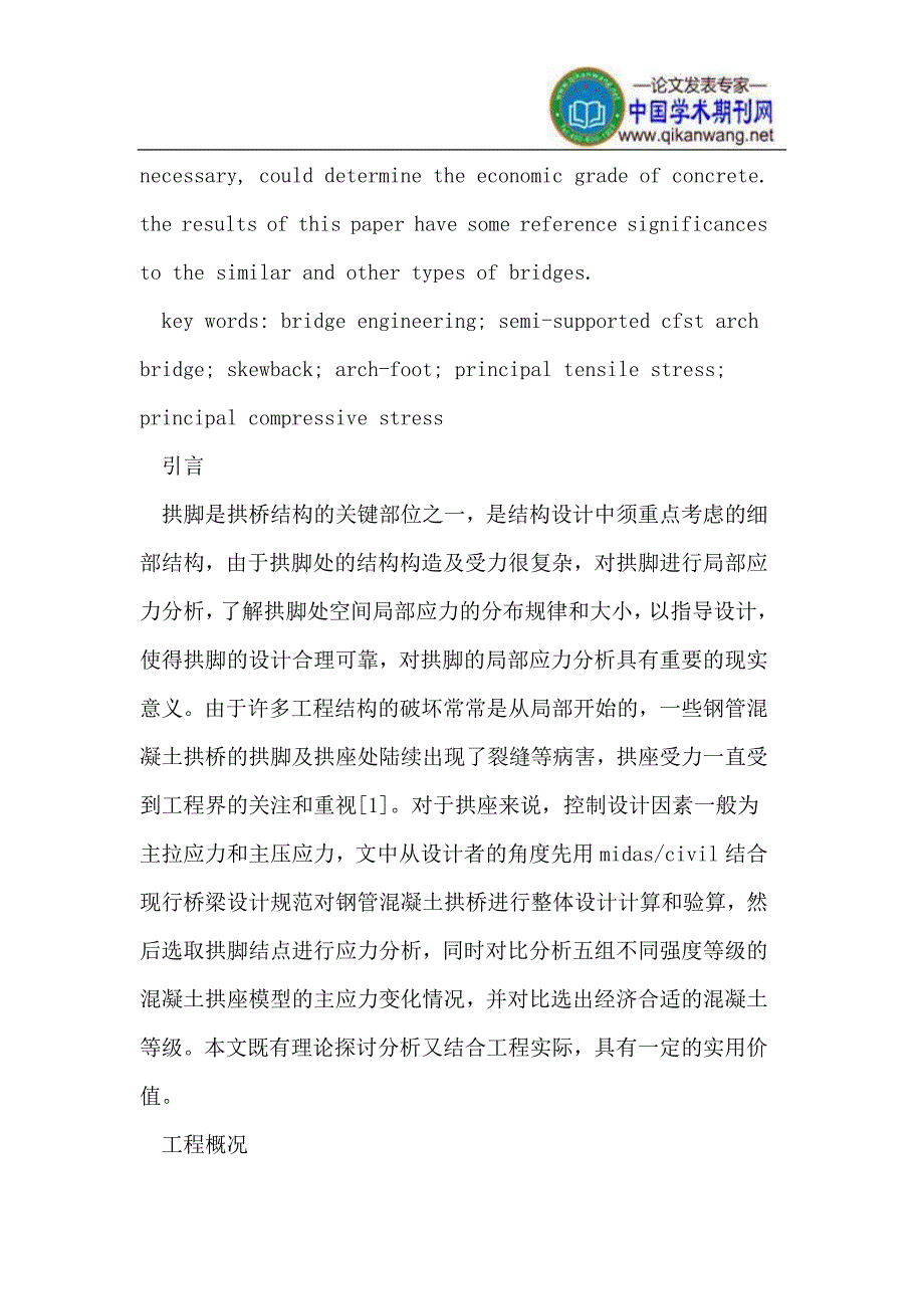 [2017年整理]钢管混凝土拱桥拱座结构受力_第2页