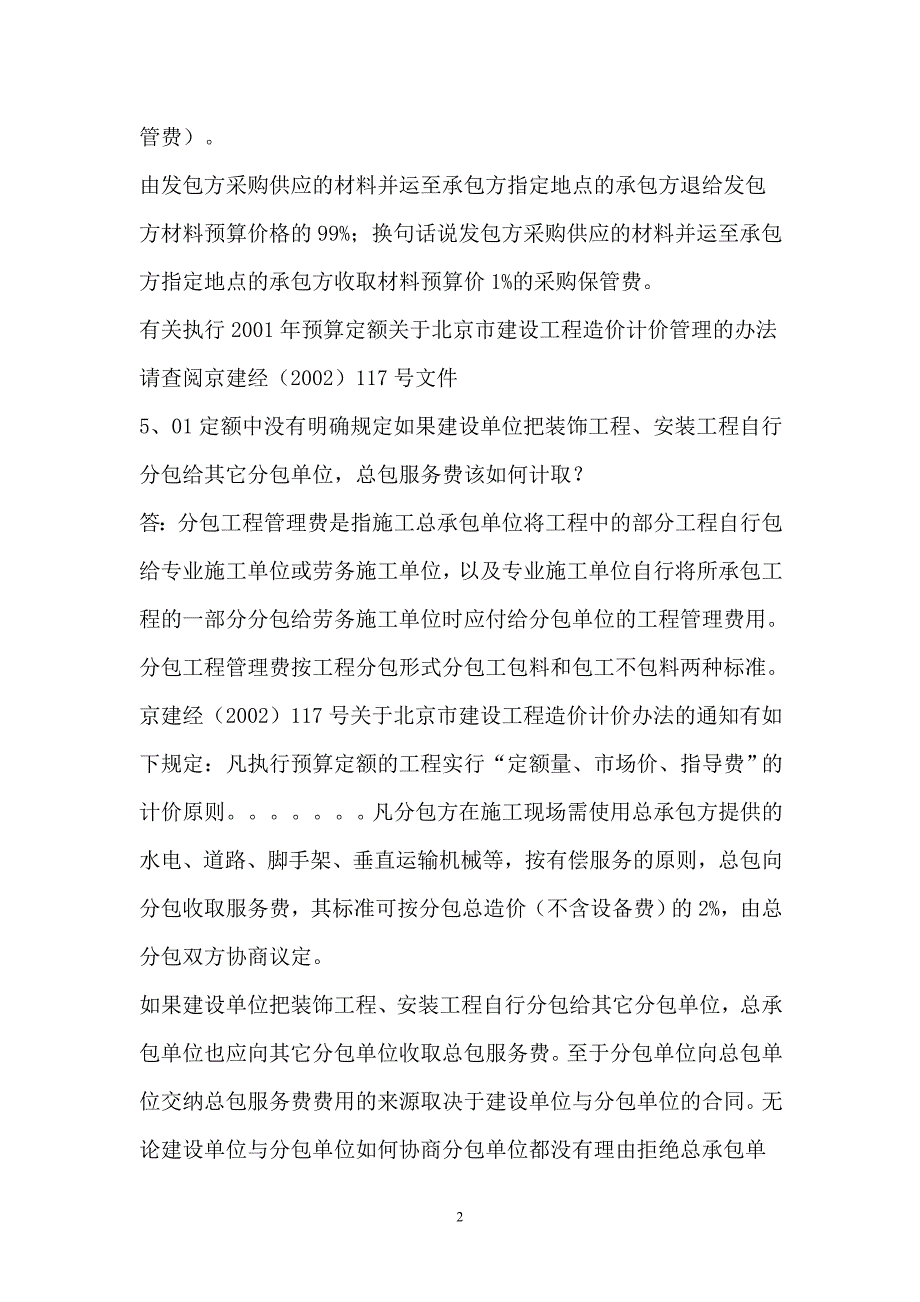 [2017年整理]北京土建工程定额解释_第2页