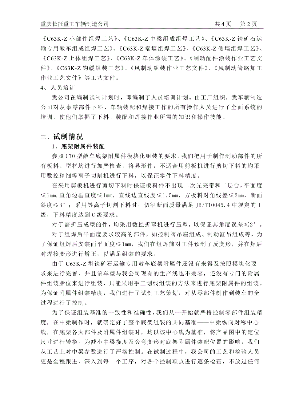 [2017年整理]C70B试制工艺报告制动装置(正式版)_第2页