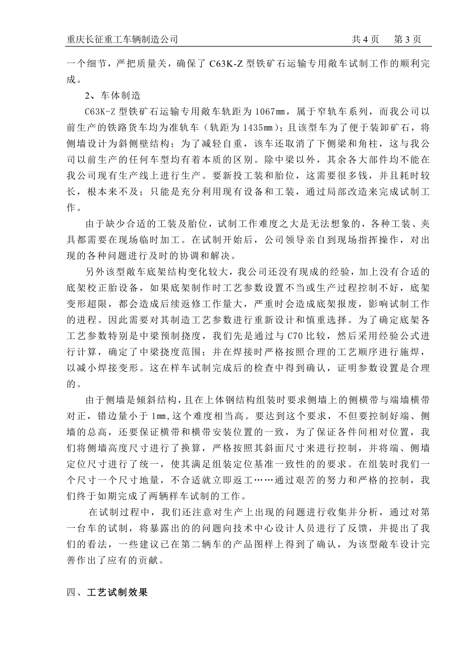 [2017年整理]C70B试制工艺报告制动装置(正式版)_第3页