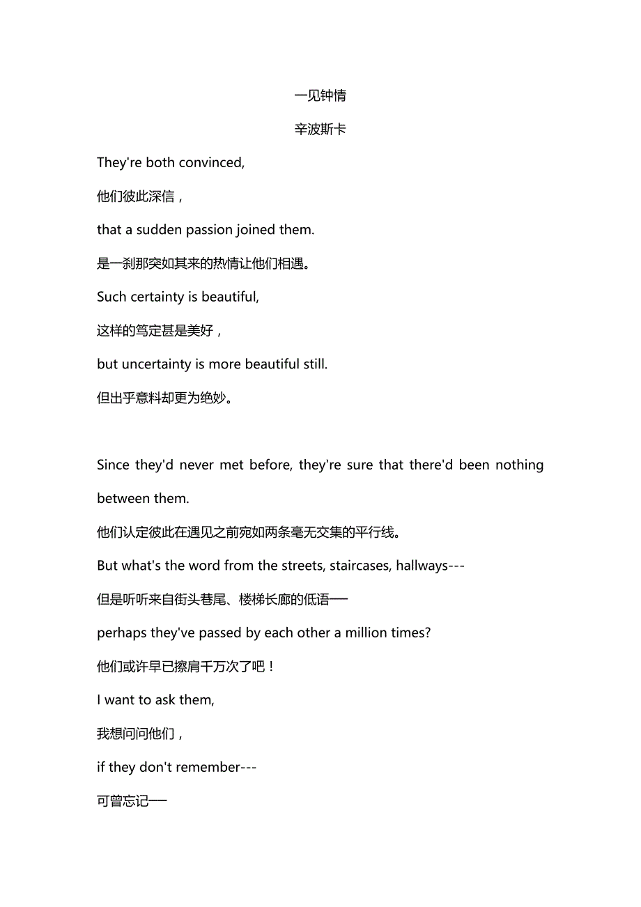 【精选】辛波斯卡 一见钟情(自译版)_第1页