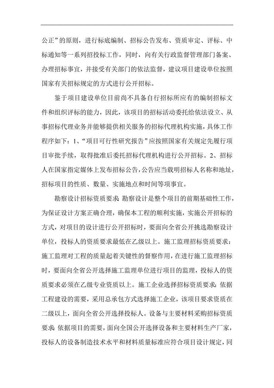 惠州项目报告书可行性研究报告策划报告_第5页