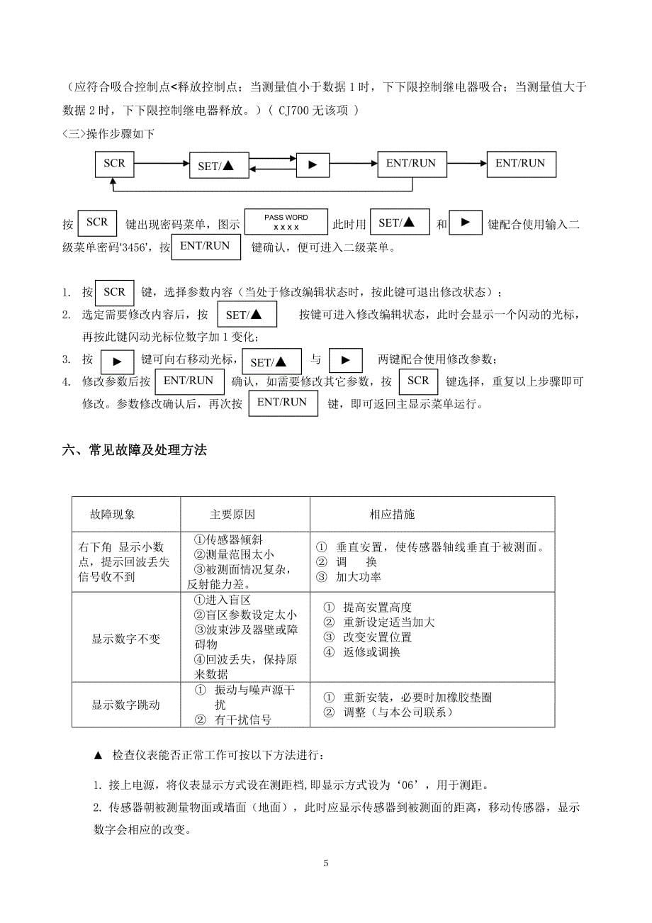 【精选】意大利倍加超声波液位计SONIC-121说明书_第5页