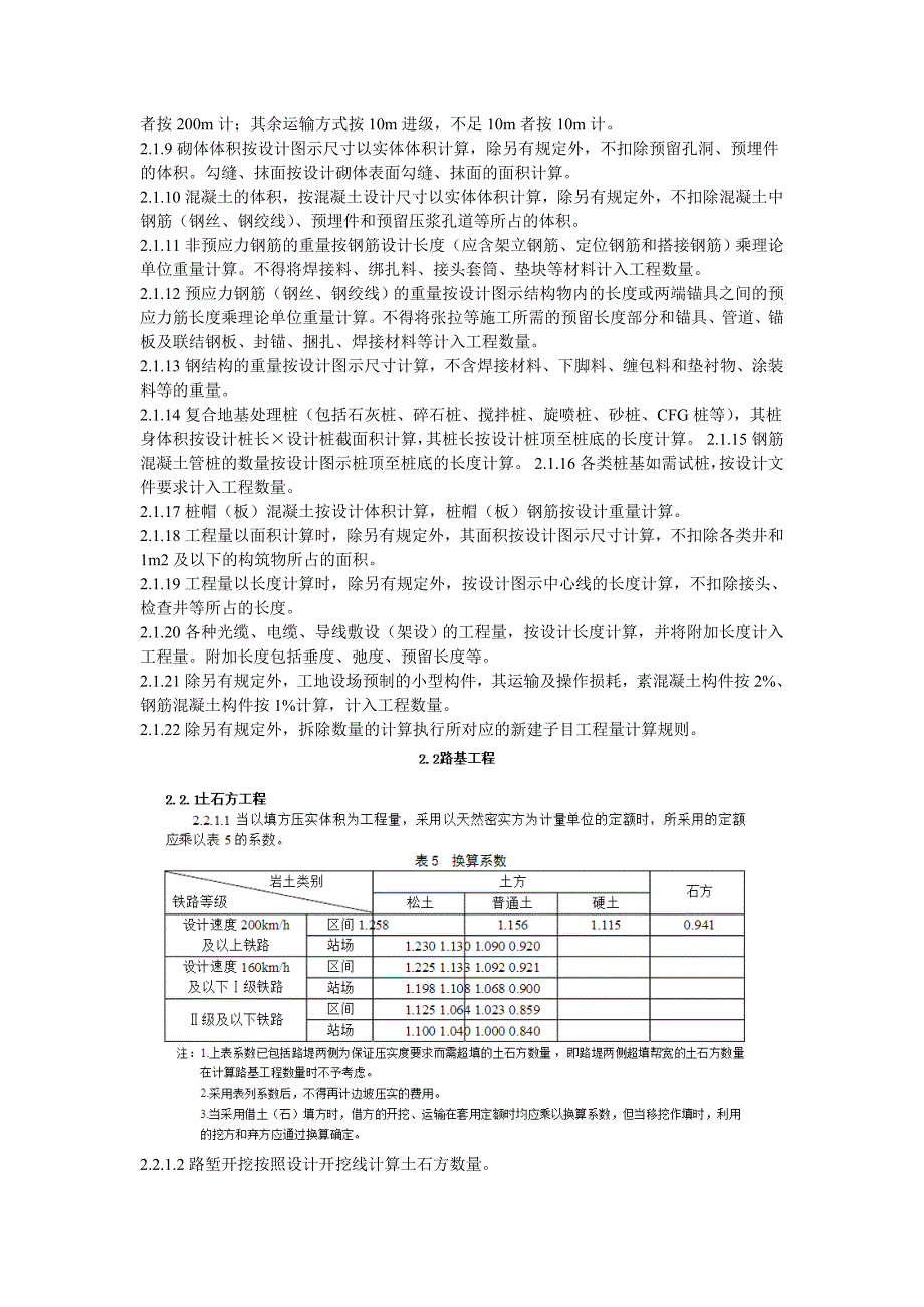 [2017年整理]铁路版定额说明_第4页