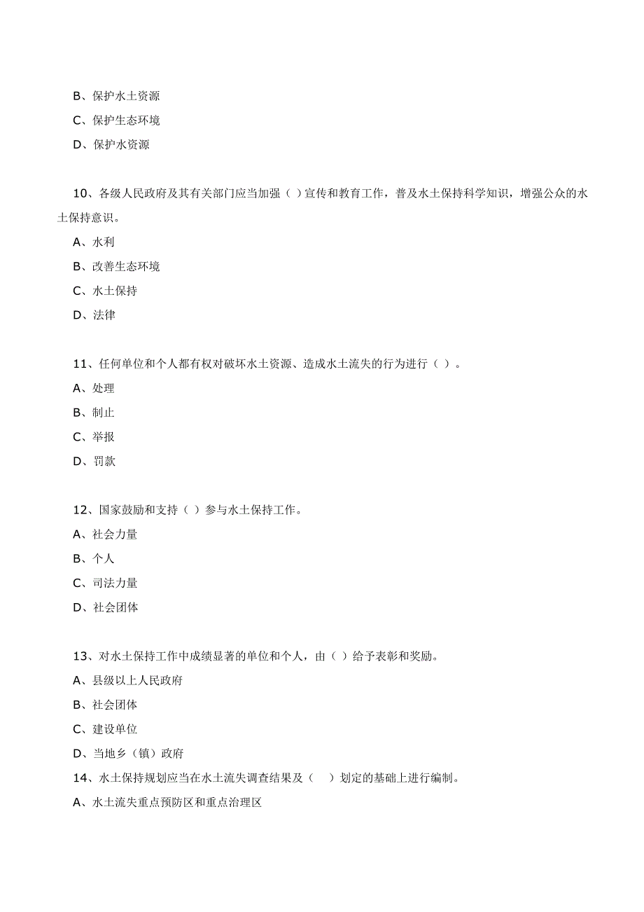 [2017年整理]水土保持知识_第3页