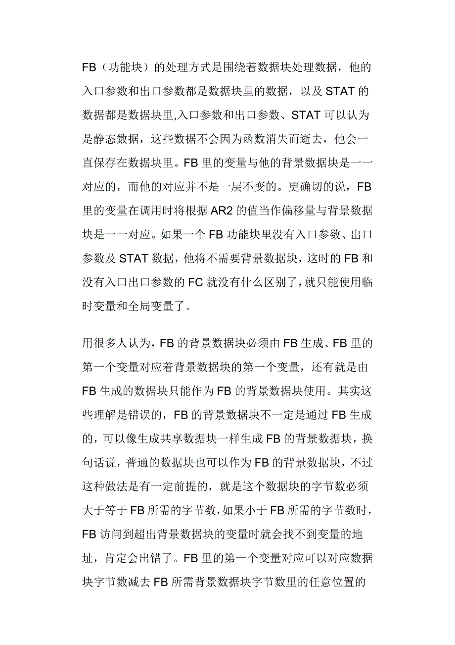 [2017年整理]功能块和功能的区别_第2页