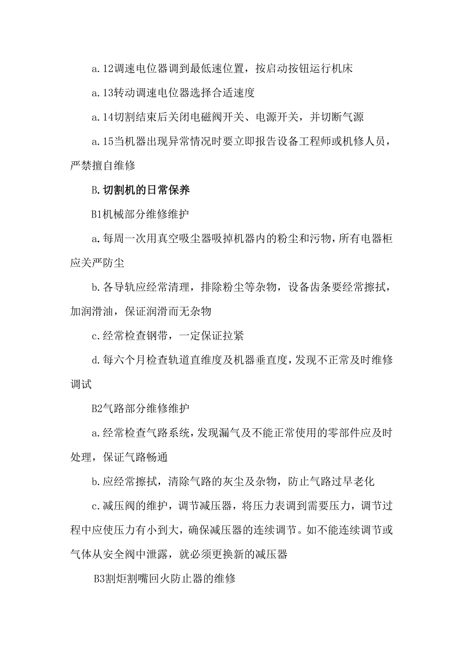 浅谈数控直条机切割工艺_第4页