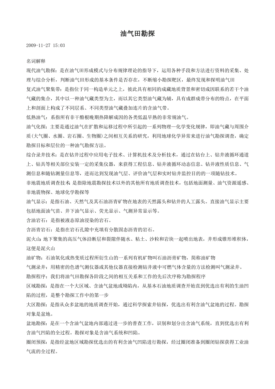 [2017年整理]油气田勘探的基本方法_第1页